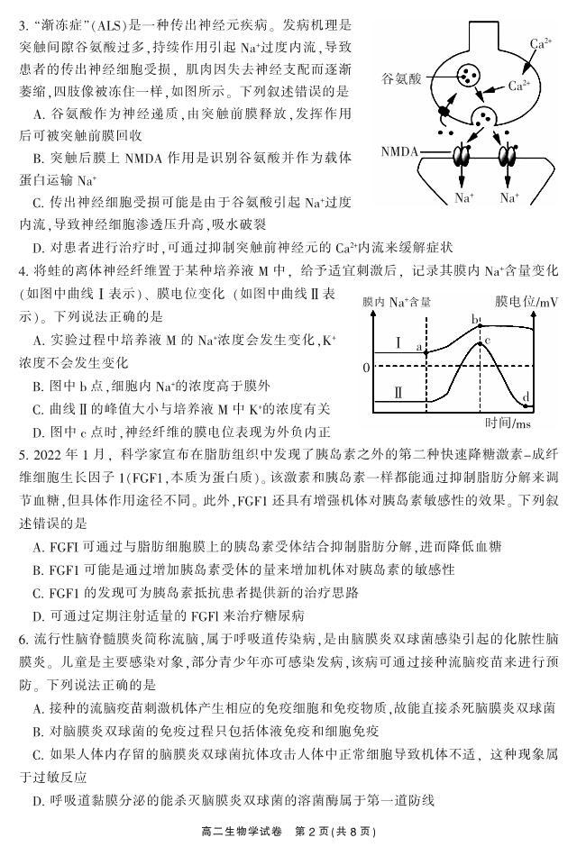 湖南省郴州市2023-2024学年高二上学期期末教学质量监测生物试题（PDF版附答案）02
