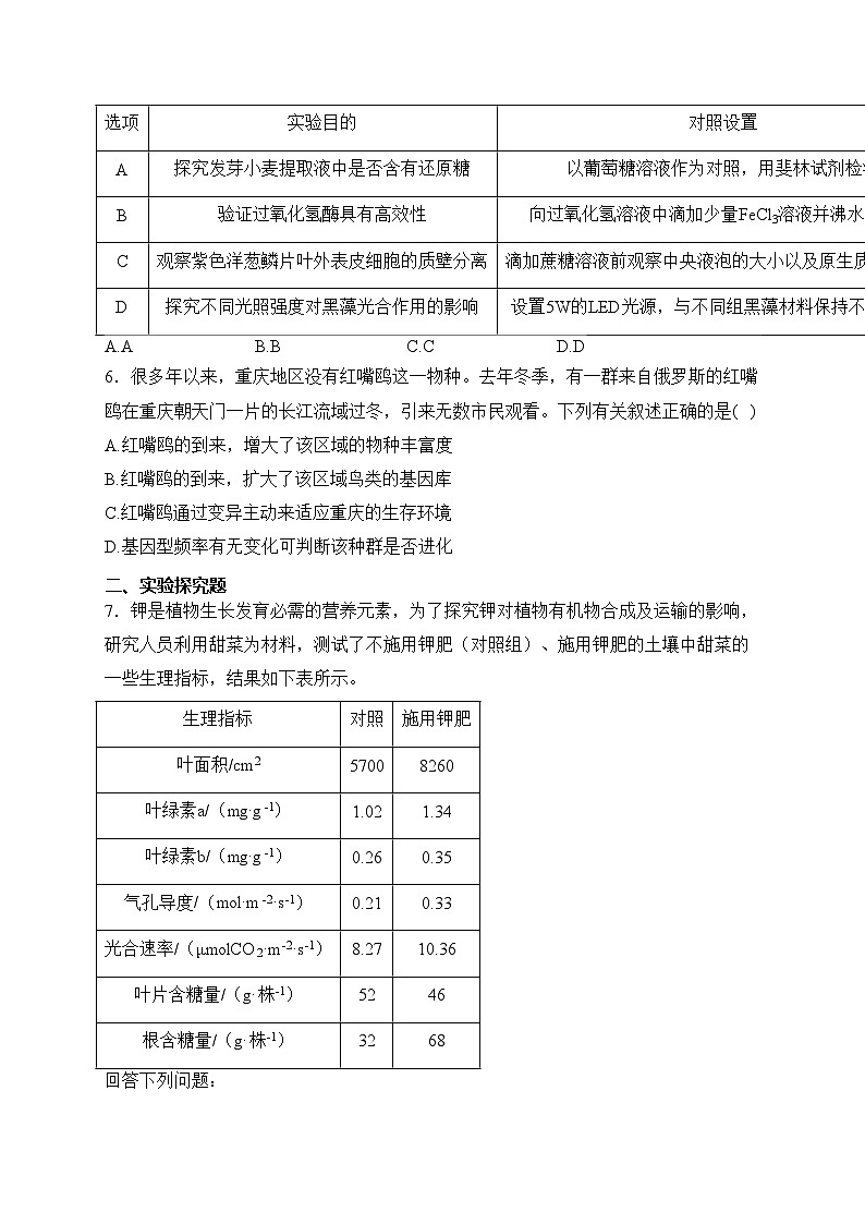 河南省南阳市一中2022-2023学年高三下学期开学考试理综生物试卷(含答案)03