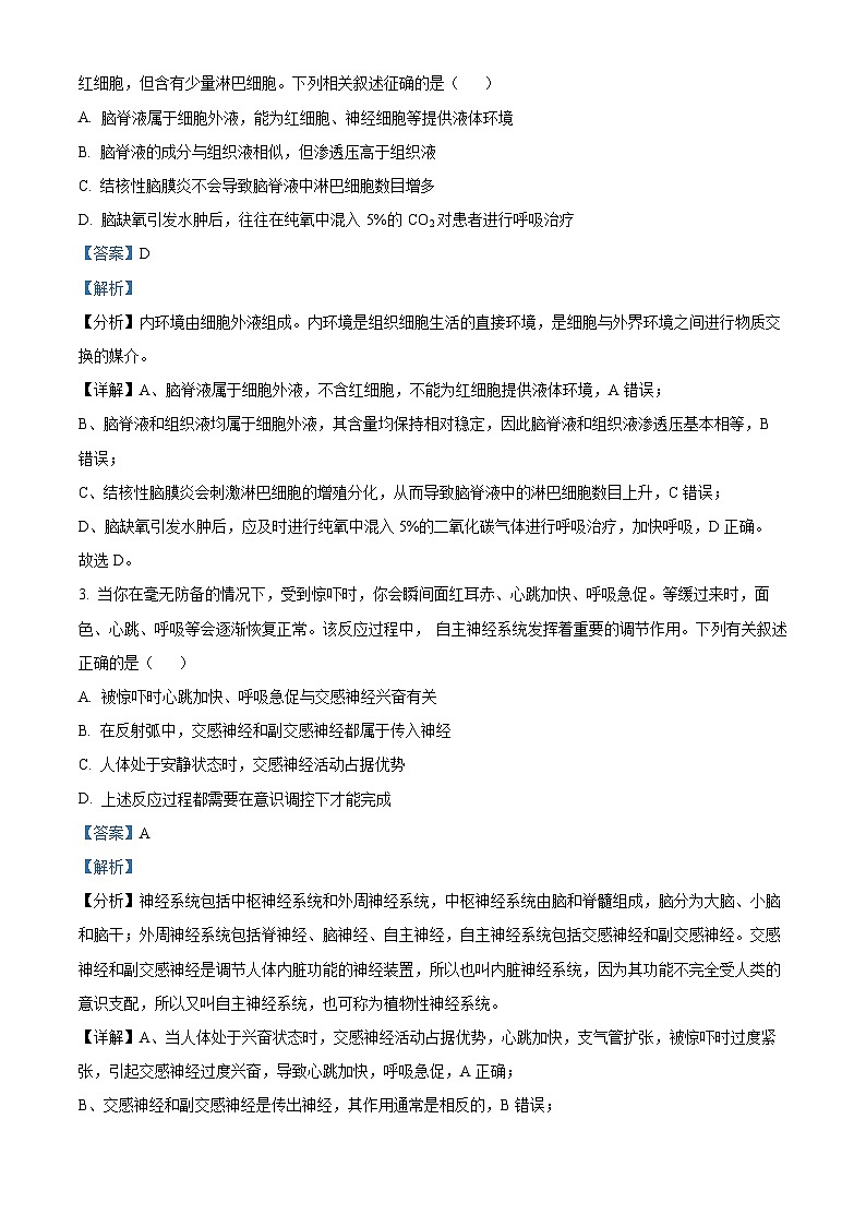 2024益阳高二上学期期末考试生物试题含解析02