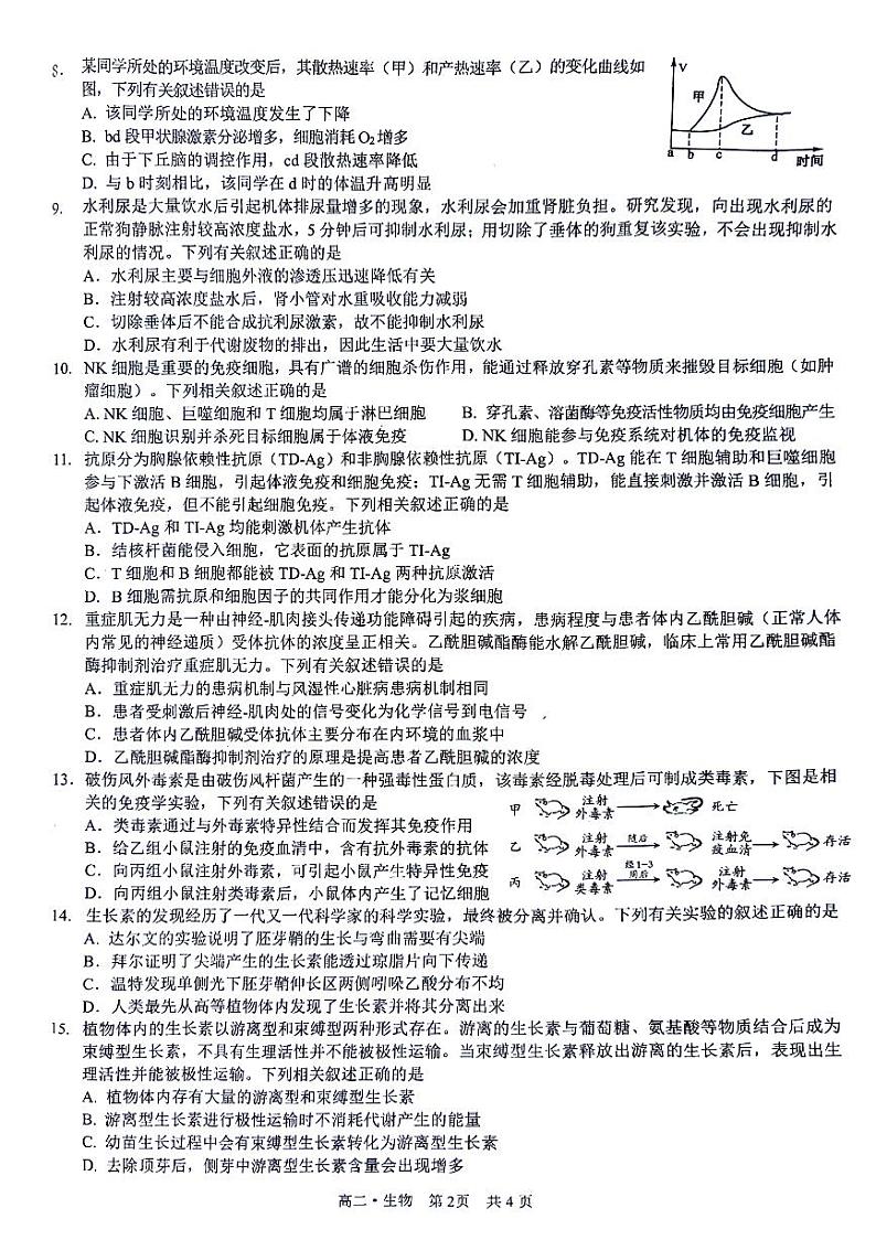 四川省泸州市2023-2024学年高二上学期1月期末生物试题02