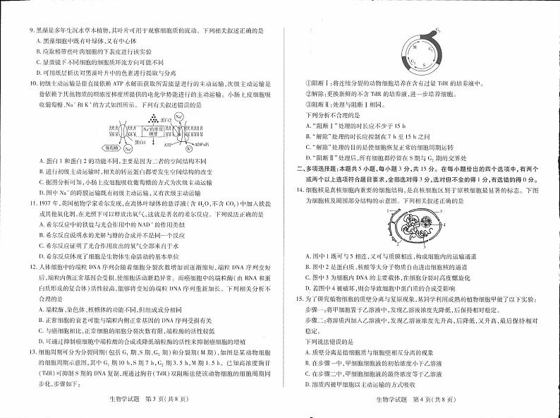 湖南省濮阳市2023-2024学年高一上学期期末考试生物试题02