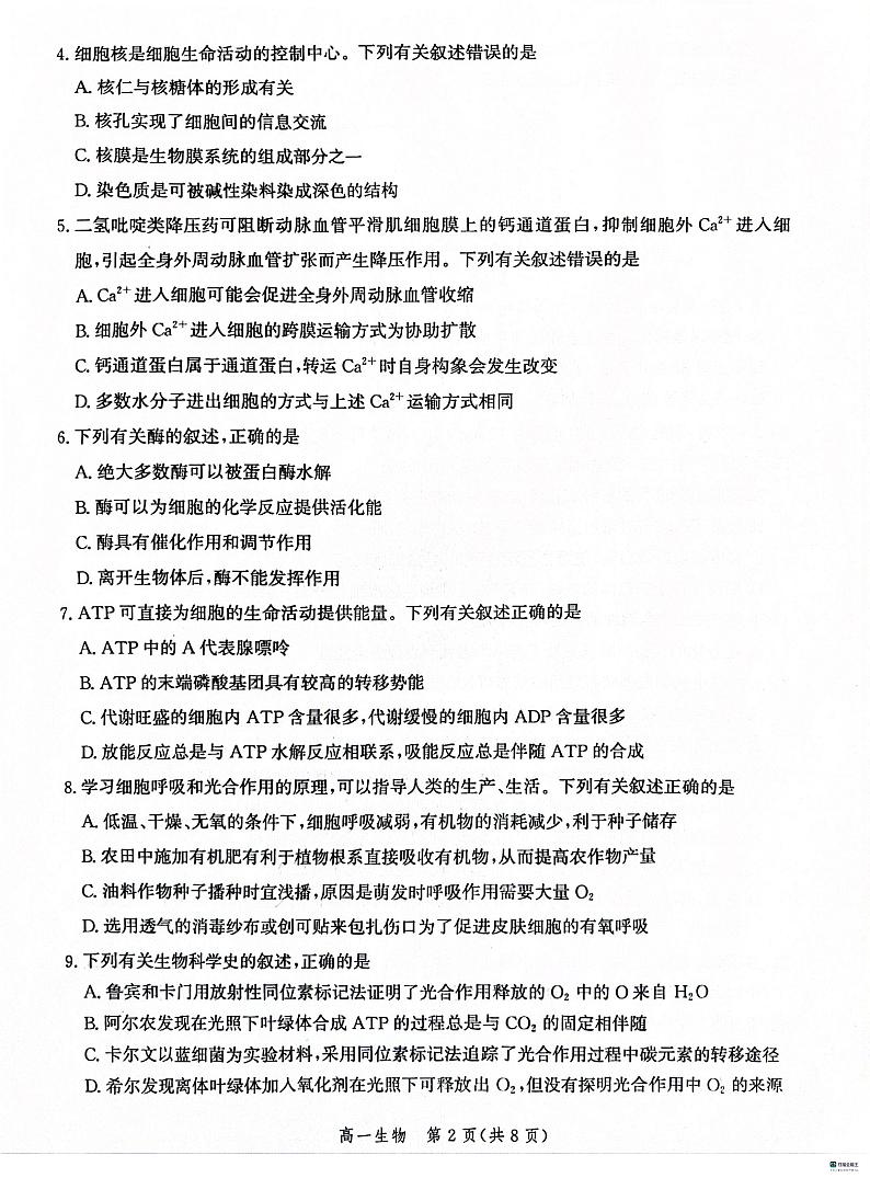 河北省沧州市2023-2024学年高一上学期1月期末考试生物试题02