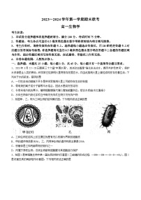 安徽省阜阳市2023-2024学年高一上学期期末联考生物试题