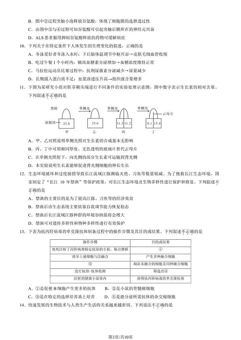 北京石景山区2023-2024高三上学期期末生物试卷及答案03