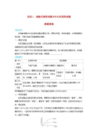 备考2024届高考生物一轮复习讲义第十二章长句应答类试题和开放型试题解题策略技法1细胞代谢类试题中长句应答类试题解题策略