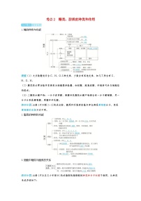 备考2024届高考生物一轮复习讲义第一章细胞的概述与分子组成课时2细胞中的无机物糖类和脂质考点2糖类脂质的种类和作用