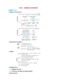 备考2024届高考生物一轮复习讲义第六章遗传的分子基础课时3基因的表达考点3基因表达与性状的关系