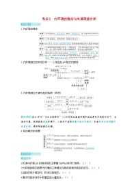 备考2024届高考生物一轮复习讲义第八章动物和人体生命活动的调节课时1人体的内环境与稳态考点2内环境的稳态与失调现象分析