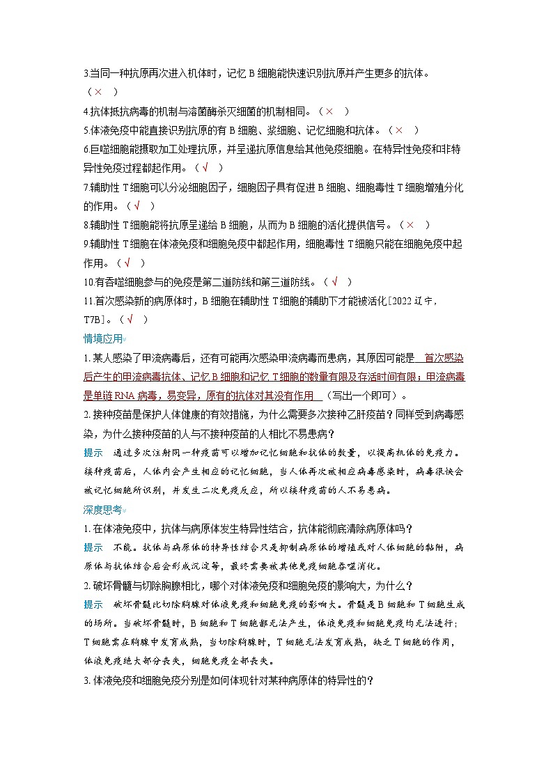 备考2024届高考生物一轮复习讲义第八章动物和人体生命活动的调节课时6免疫调节考点2特异性免疫的过程03