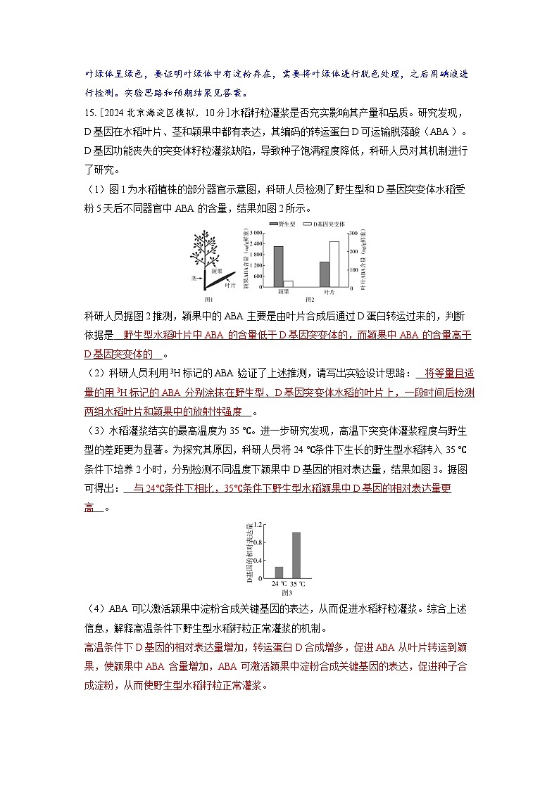 备考2024届高考生物一轮复习讲义第十三章实验与探究实验6设计实验方案书写实验思路第2页