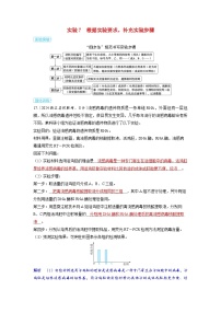 备考2024届高考生物一轮复习讲义第十三章实验与探究实验7根据实验要求补充实验步骤