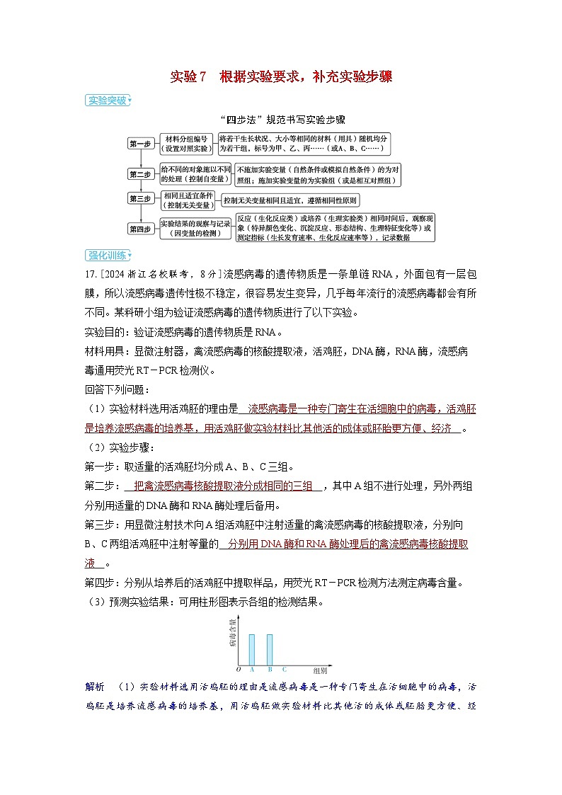 备考2024届高考生物一轮复习讲义第十三章实验与探究实验7根据实验要求补充实验步骤第1页