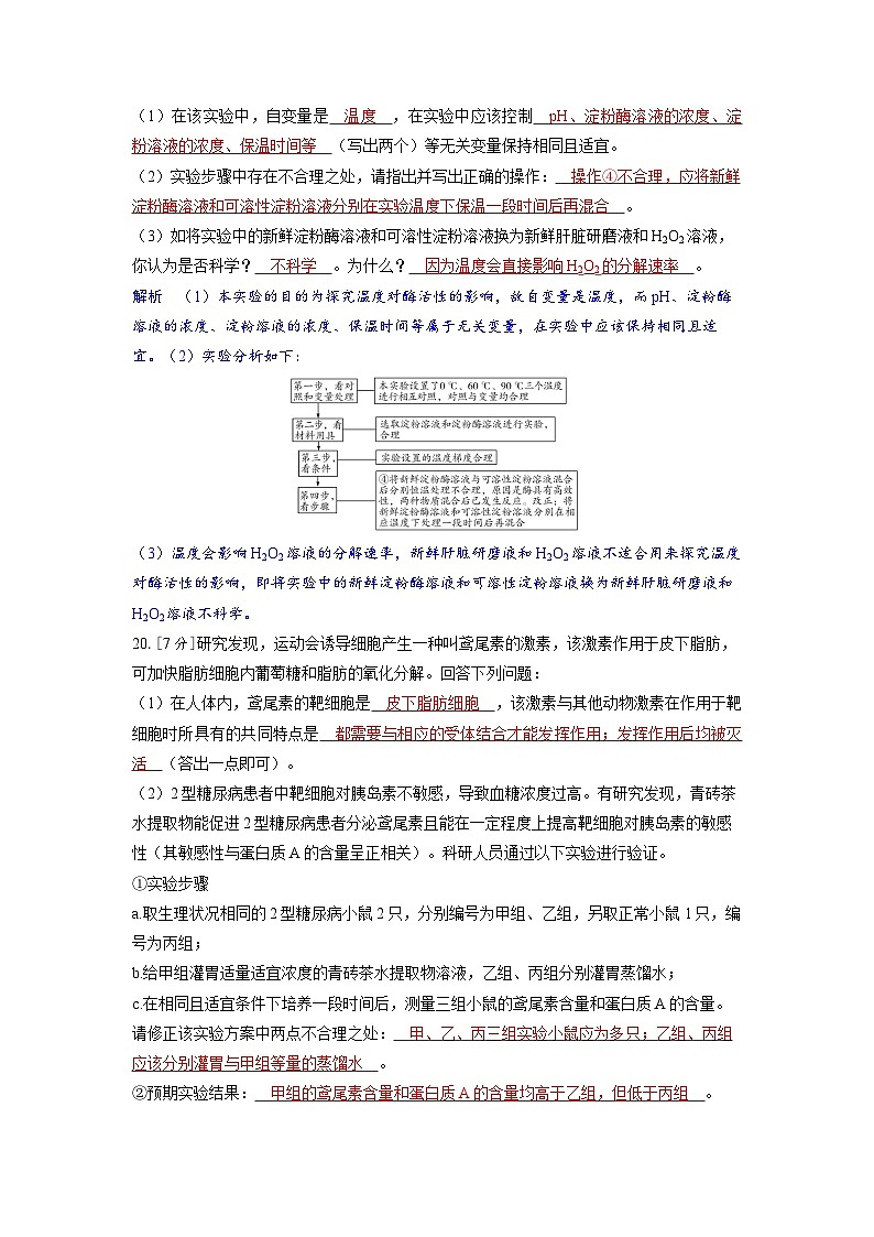 备考2024届高考生物一轮复习讲义第十三章实验与探究实验8全面分析评价实验方案第2页