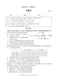 北京海淀区2023-2024高二上学期期末生物试卷及答案