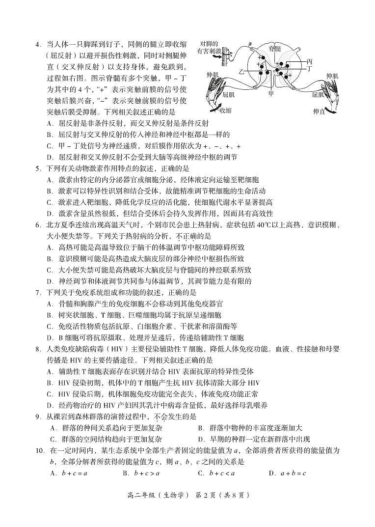 北京海淀区2023-2024高二上学期期末生物试卷及答案02