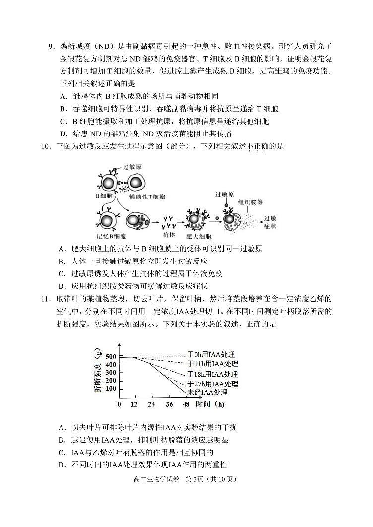 北京石景山区2023-2024高二上学期期末生物试卷及答案03
