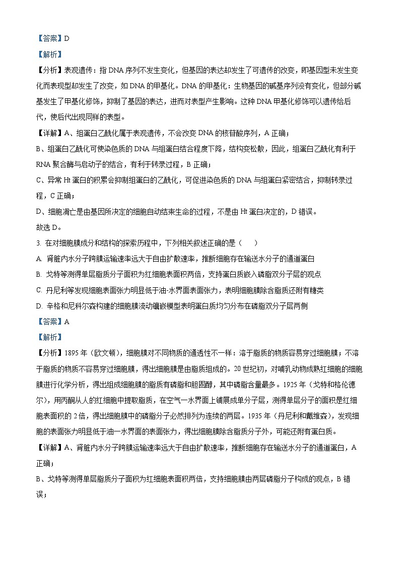 福建省泉州市2024届高三质量监测（二）生物试题（Word版附解析）02