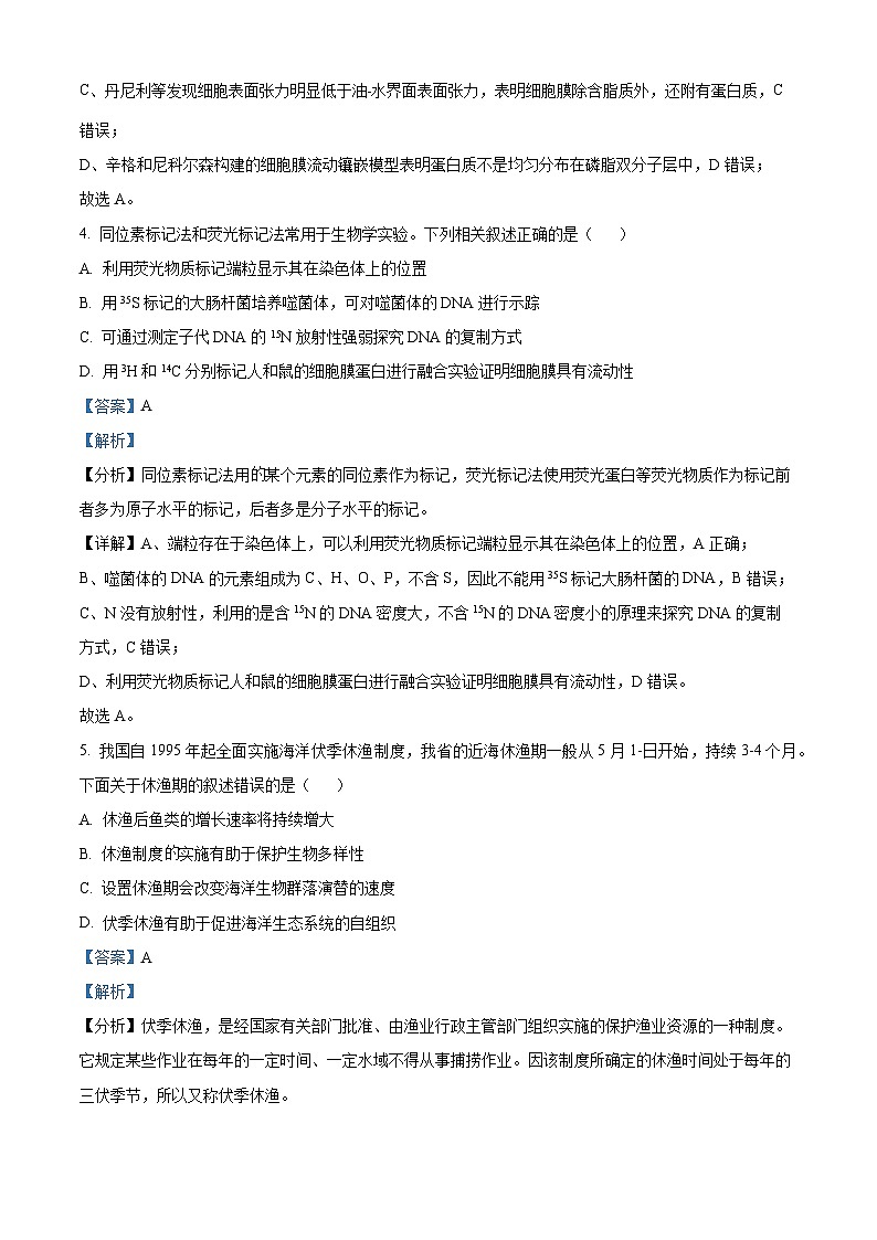 福建省泉州市2024届高三质量监测（二）生物试题（Word版附解析）03