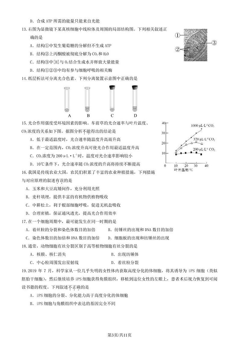 北京东城区2023-2024高一上学期期末生物试卷及答案03