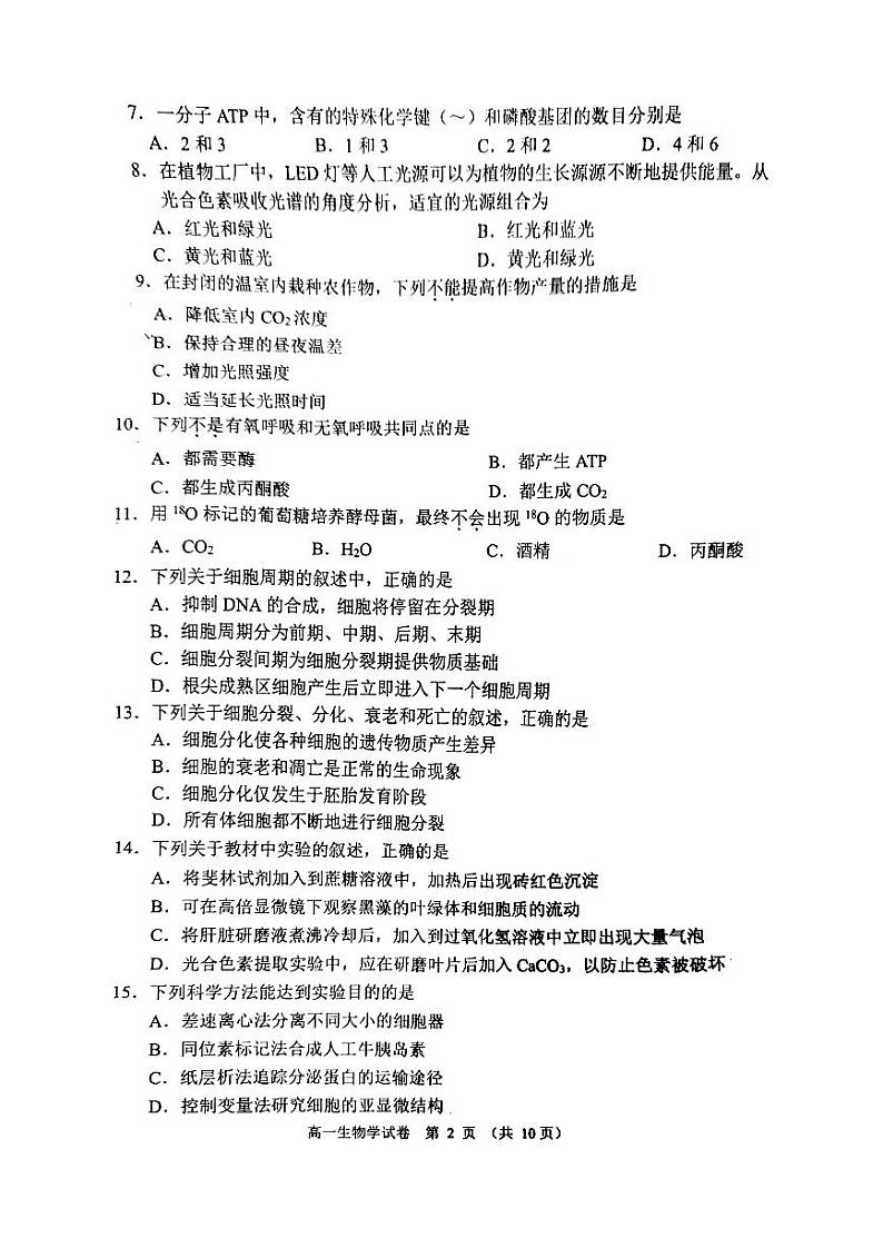 北京石景山区2023-2024高一上学期期末生物试卷及答案02
