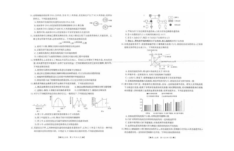 陕西省2023-2024学年高三生物上学期8月联考试题（PDF版含答案）第2页