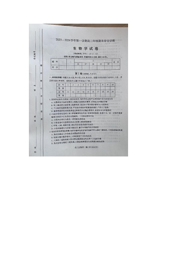 山西省太原市2023-2024学年高二上学期1月期末生物试题01