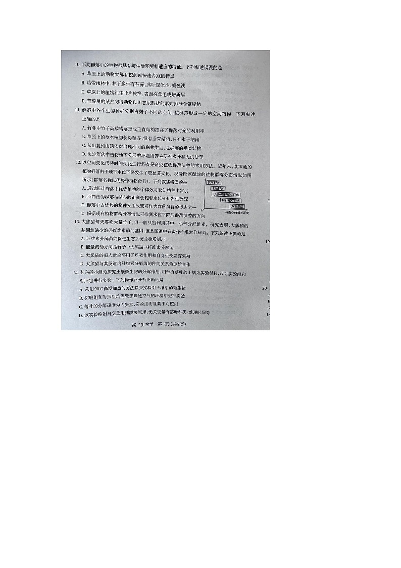 山西省太原市2023-2024学年高二上学期1月期末生物试题03