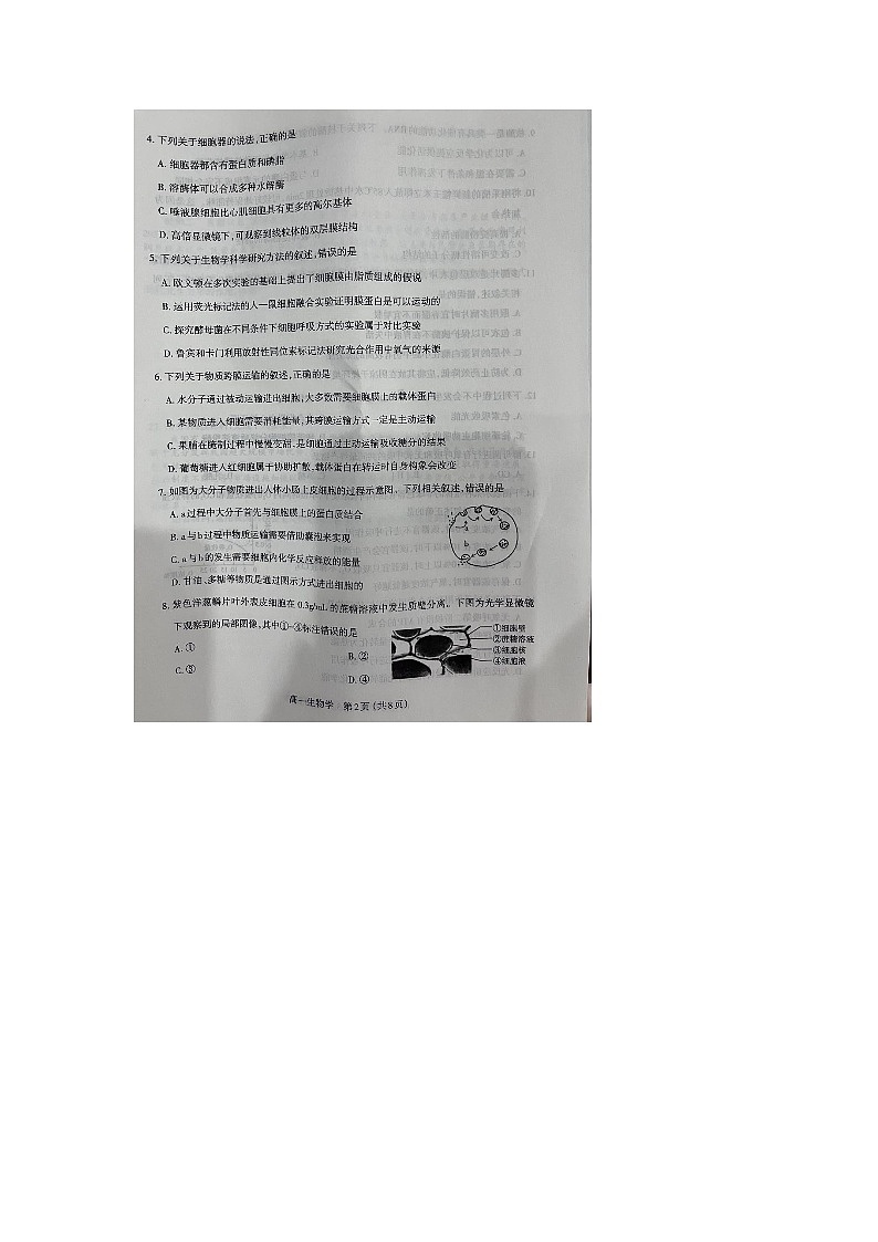 山西省太原市2023-2024学年高一上学期1月期末生物试题02