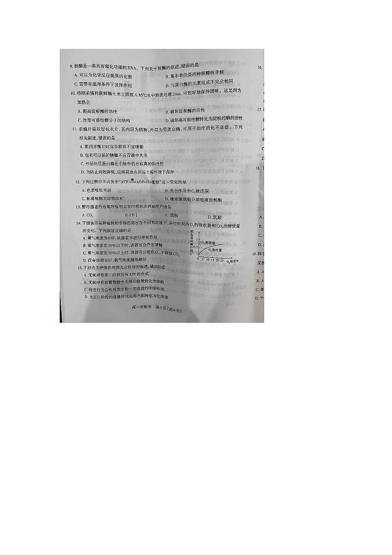 山西省太原市2023-2024学年高一上学期1月期末生物试题03