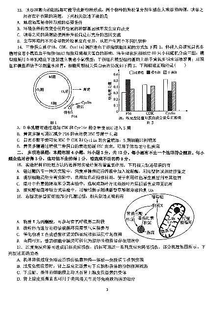 江苏省无锡市锡东高级中学2023-2024学年高三上学期12月阶段性测试生物试题03