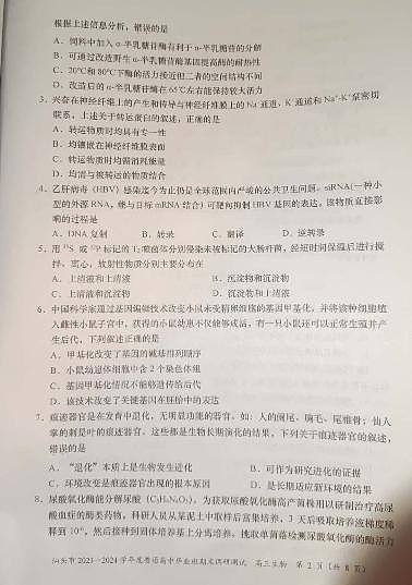 广东省汕头市2024届高三上学期期末考试生物第2页