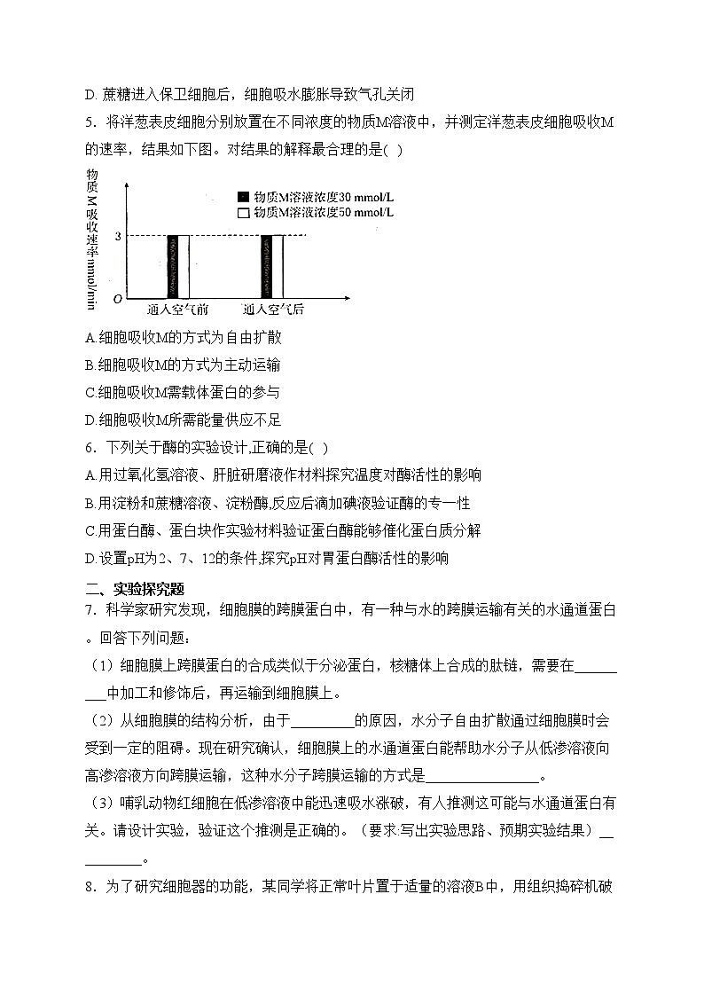 赣州市赣县第三中学2023届高三下学期开学考试生物试卷(含答案)02