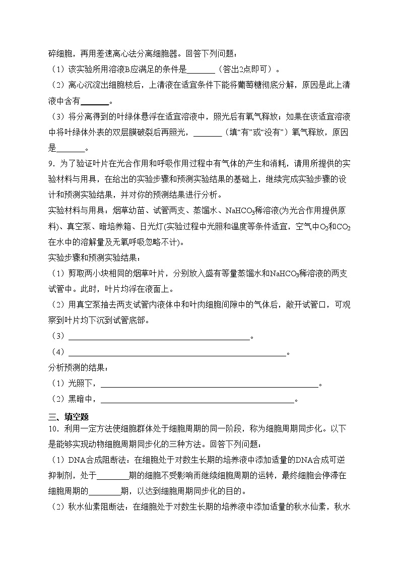 赣州市赣县第三中学2023届高三下学期开学考试生物试卷(含答案)03