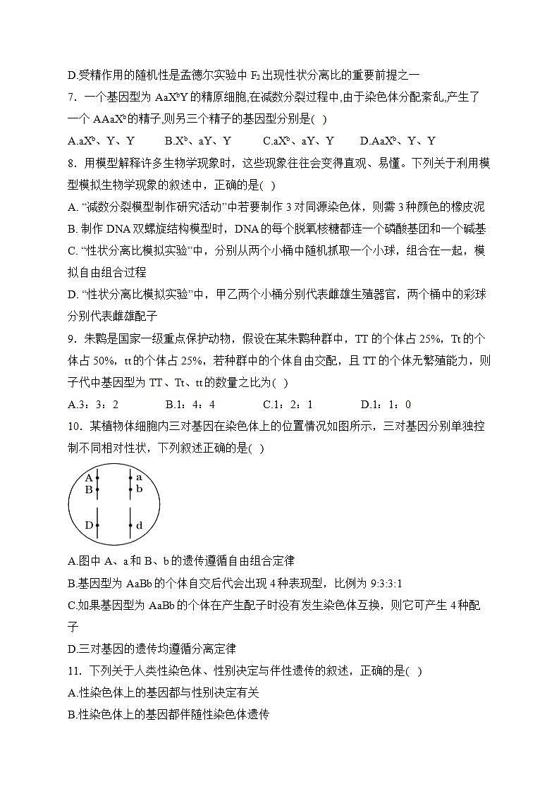江苏省扬州市高邮市2022-2023学年高一下学期期中生物试卷(含答案)02
