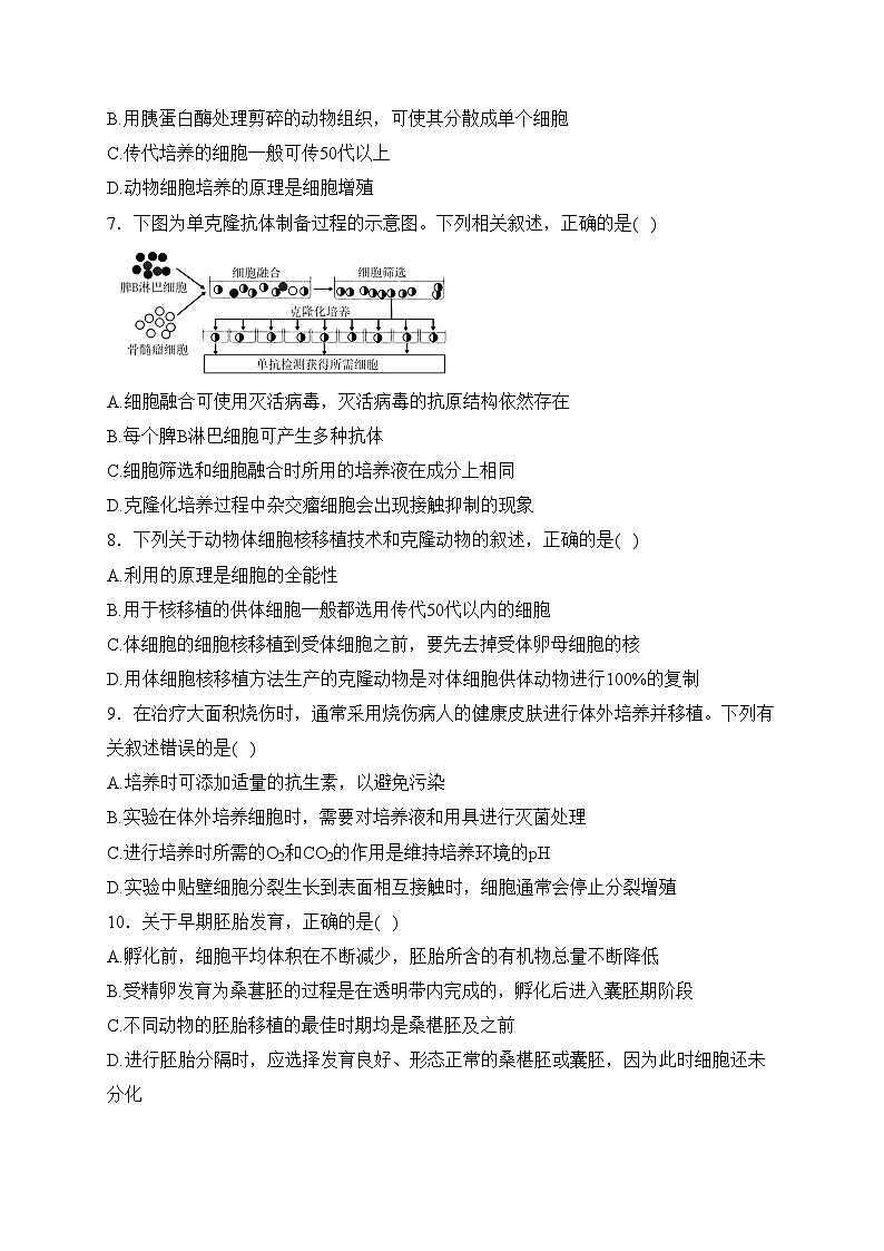 陕西延安中学2022-2023学年高二下学期期中生物试卷(含答案)第2页