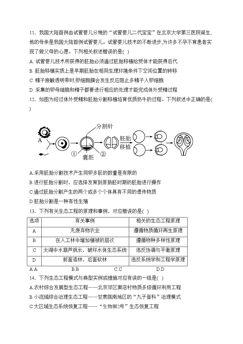陕西延安中学2022-2023学年高二下学期期中生物试卷(含答案)第3页