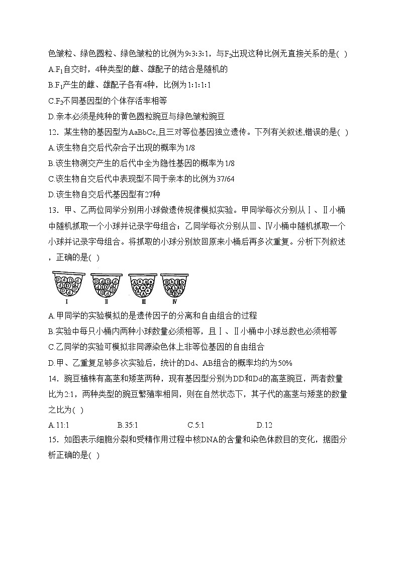 四川省南充市重点中学2022-2023学年高一下学期3月月考生物试卷(含答案)第3页