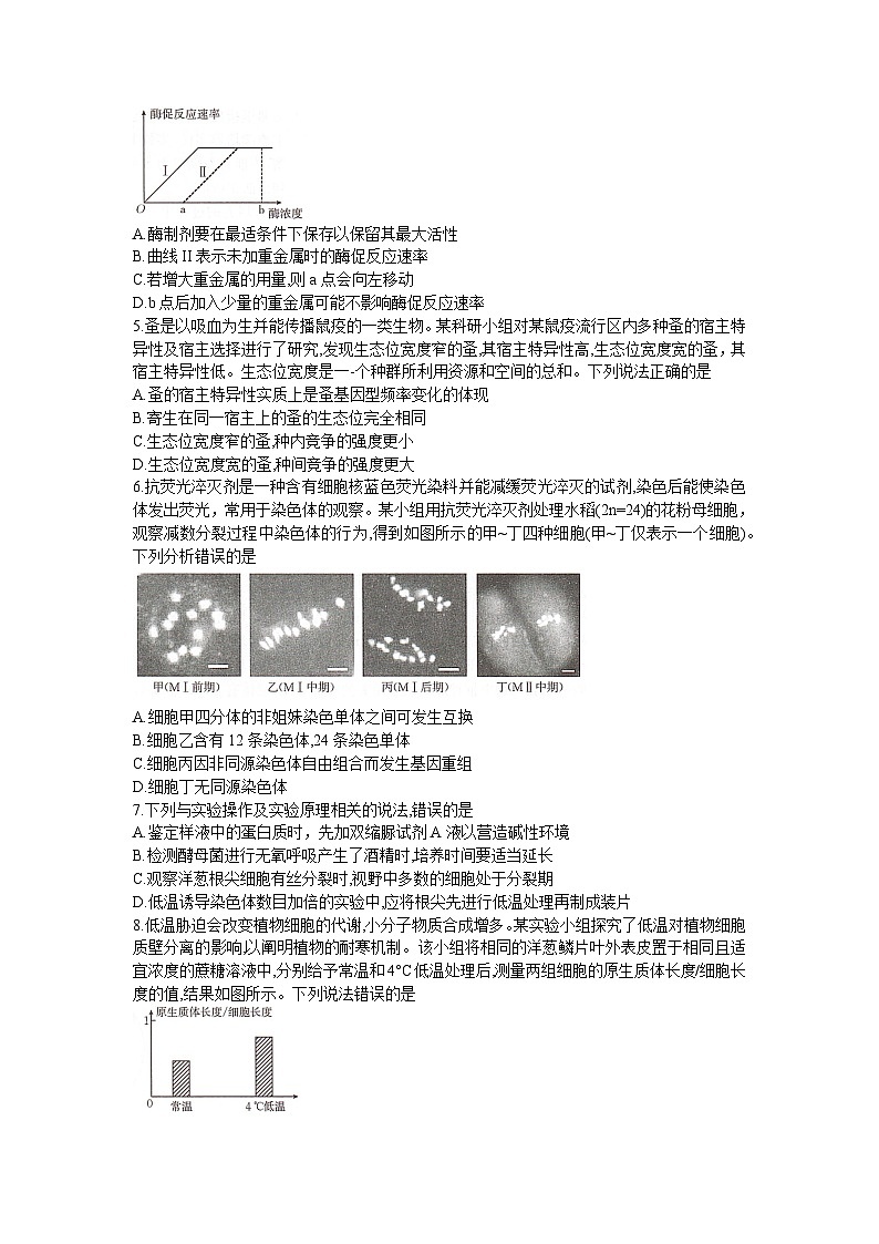 湖南省部分高中名校2023-2024学年高三上学期1月统一考试生物试题02