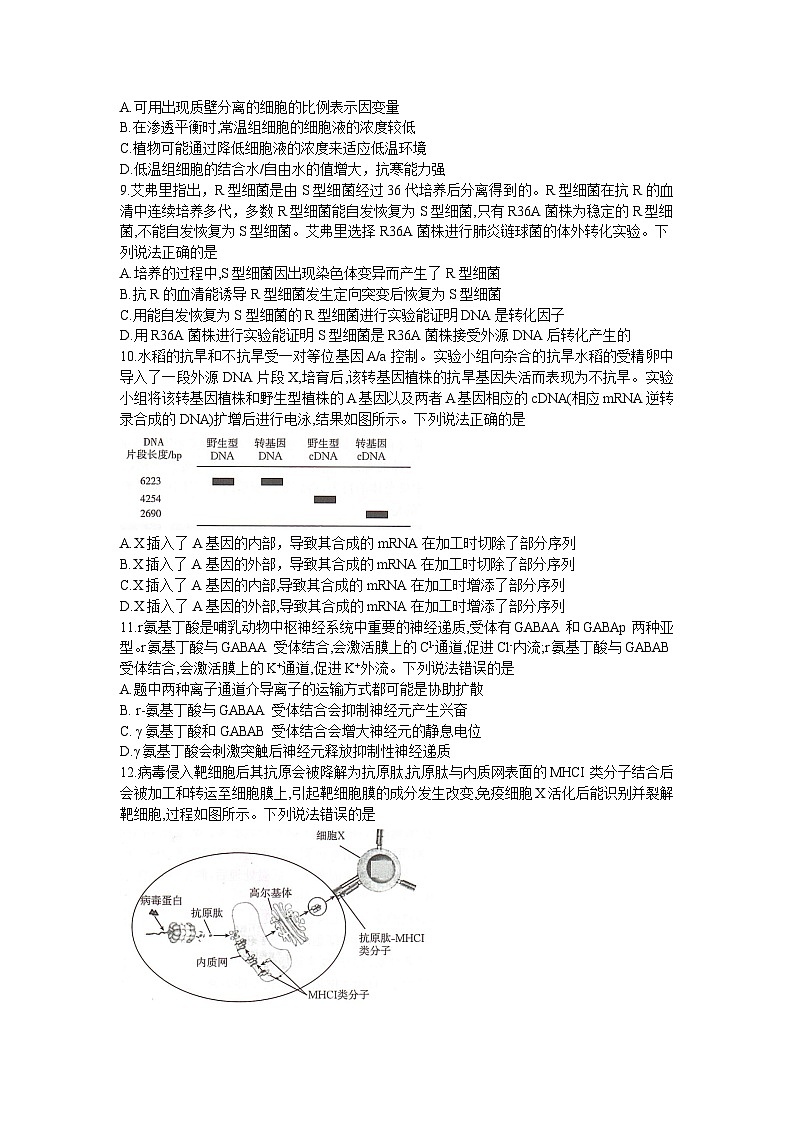 湖南省部分高中名校2023-2024学年高三上学期1月统一考试生物试题03