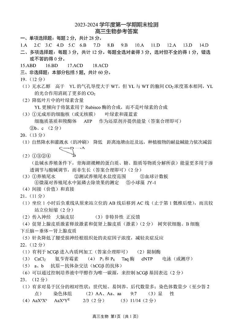 高三生物参考答案第1页
