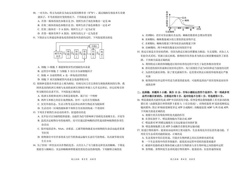 辽宁省葫芦岛市2023-2024学年高三上学期期末学业质量监测生物试题第2页