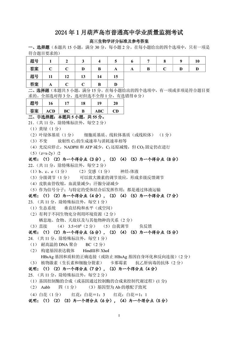 高三生物答案第1页