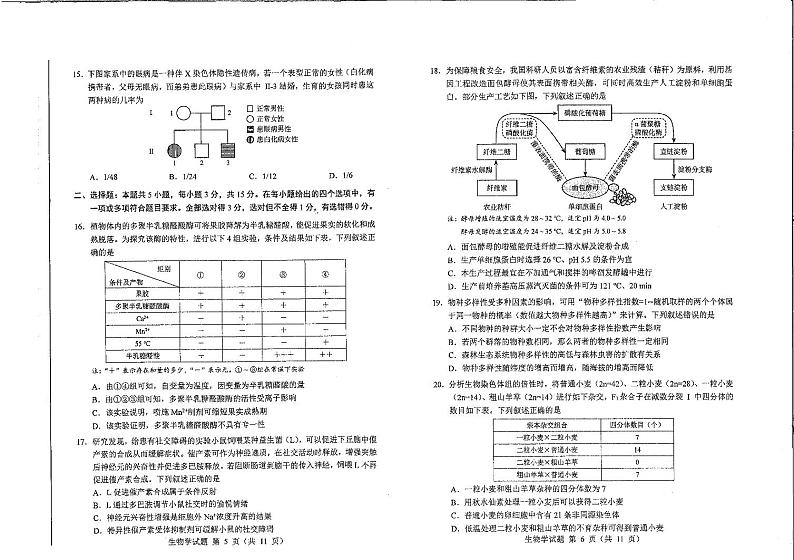 生物（九省联考●吉林卷）丨2024年1月普通高等学校招生全国统一考试适应性测试生物试卷及答案第3页