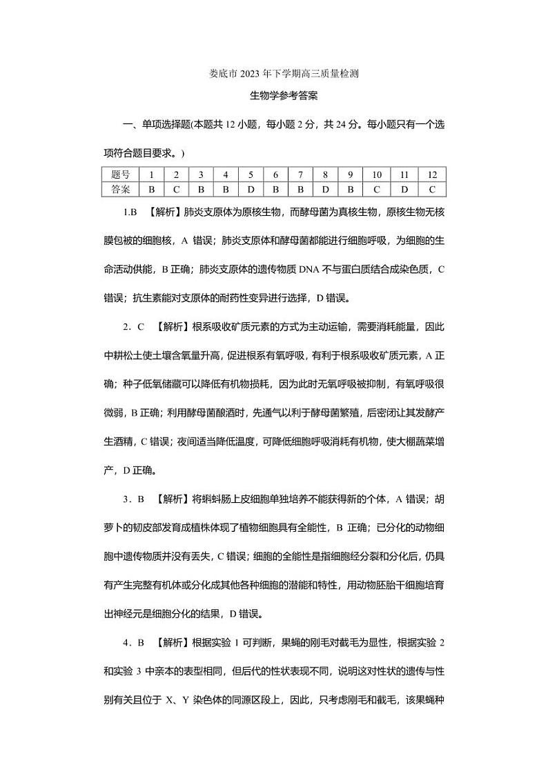 生物答案（第1页