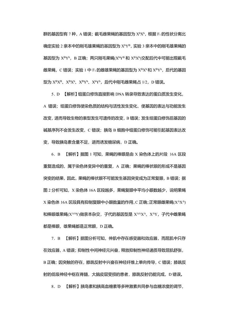 生物答案（第2页