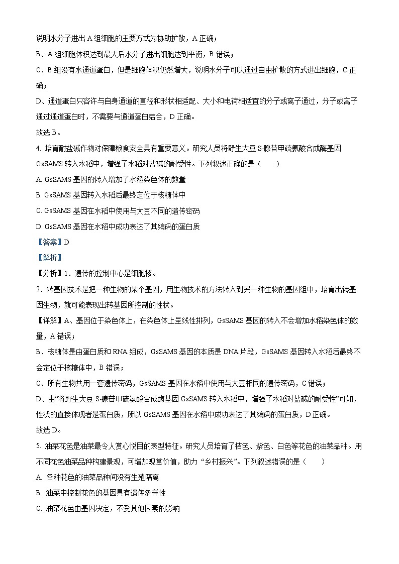 2024年1月江西省普通高等学校招生全国统一考试适应性测试（九省联考）生物试题（Word版附解析）第3页