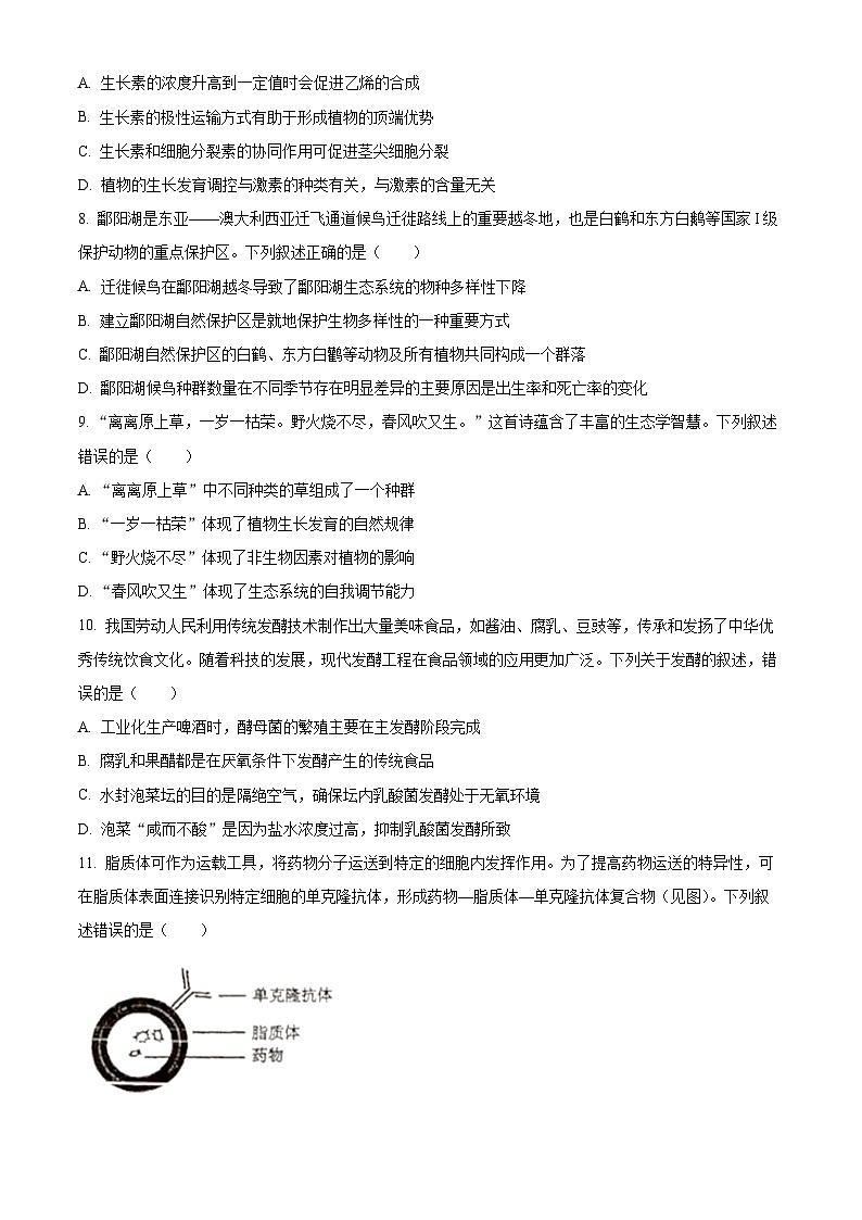 2024年1月普通高等学校招生全国统一考试适应性测试（九省联考）生物试题（适用地区：江西）（Word版附答案）第3页
