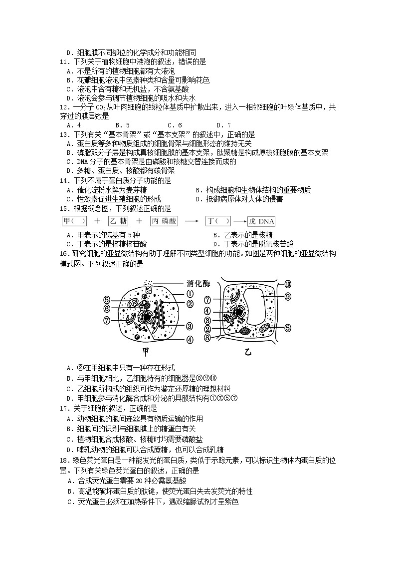 2021-2022年江苏省扬州市高邮市高一生物上学期期中试卷及答案第2页
