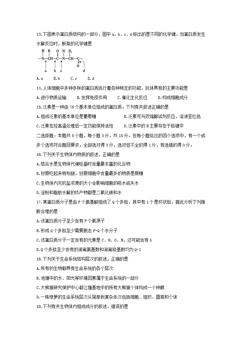 2021-2022年辽宁省凌源市高一生物上学期期中试卷及答案03