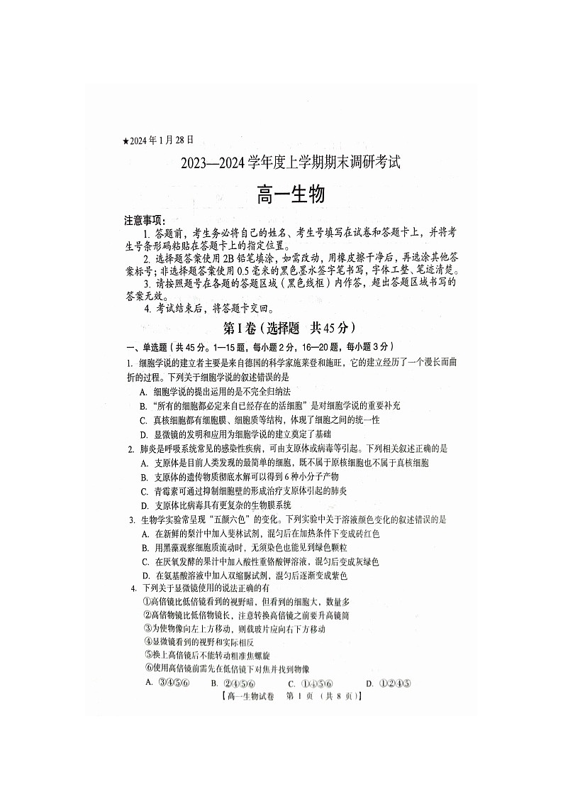 河南省三门峡五县市2023-2024学年高一上学期期末联考生物试题01